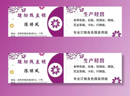 缝纫机名片图片