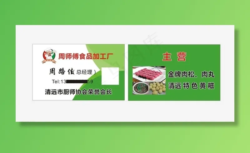 厨师名片图片cdr矢量模版下载