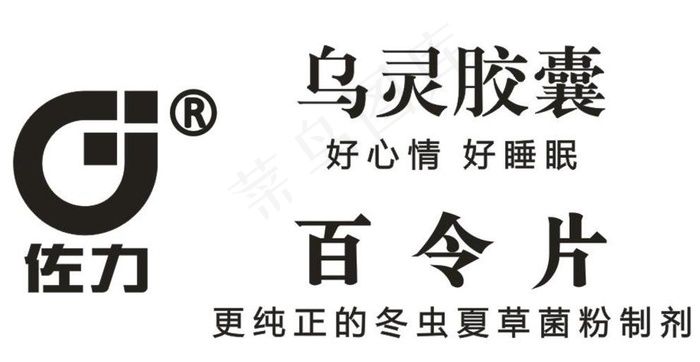 佐力百令片图片cdr矢量模版下载