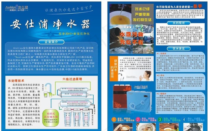 安仕浦净水器DM宣传单张图片cdr矢量模版下载
