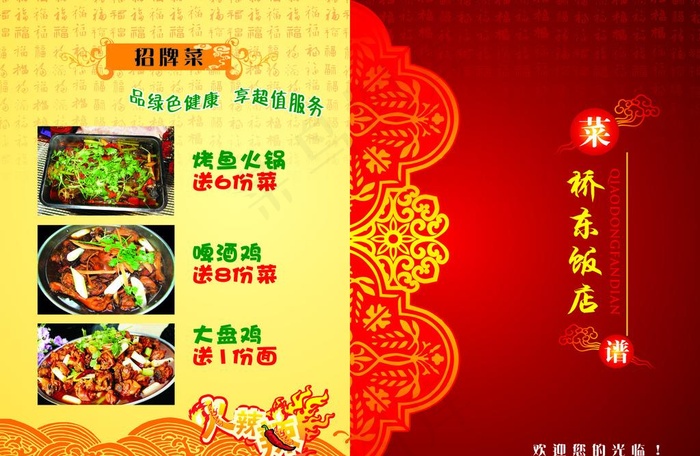 红色喜庆饭店点菜单菜谱折页图片cdr矢量模版下载