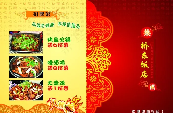 红色喜庆饭店点菜单菜谱折页图片cdr矢量模版下载