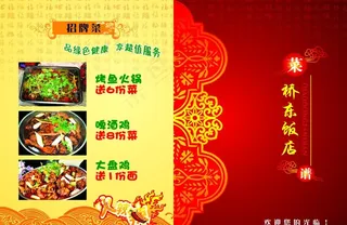 红色喜庆饭店点菜单菜谱折页图片