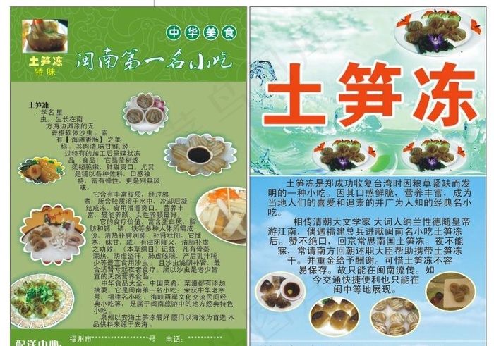 土笋冻图片cdr矢量模版下载
