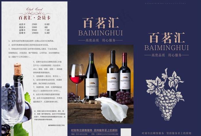 红酒茶馆菜单三折页图片