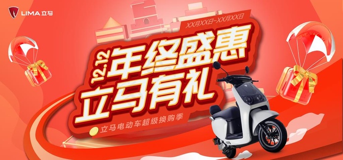 立马电动车 活动喷绘图片