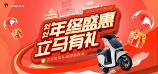 立马电动车 活动喷绘图片