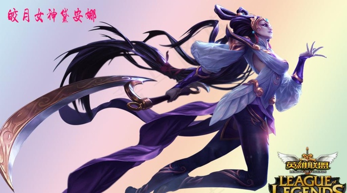 LOL英雄联盟皎月女神图片(4860X2864(DPI:72))psd模版下载