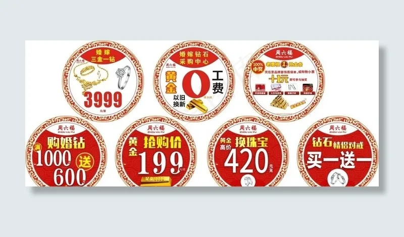 周六福婚博会地贴图片(210X297)cdr矢量模版下载