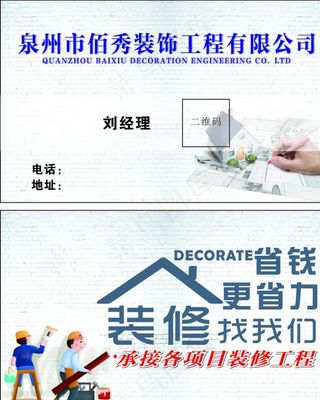 装饰 装修 名片图片