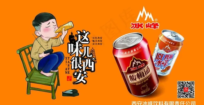 冰峰图片(3118X1701(DPI:72))psd模版下载