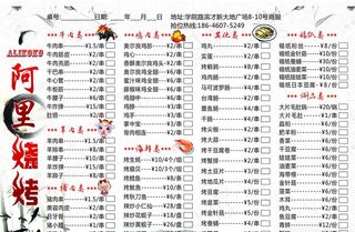 烧烤 烤肉 烤鱼 菜单 菜谱图片