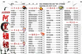 烧烤 烤肉 烤鱼 菜单 菜谱图片