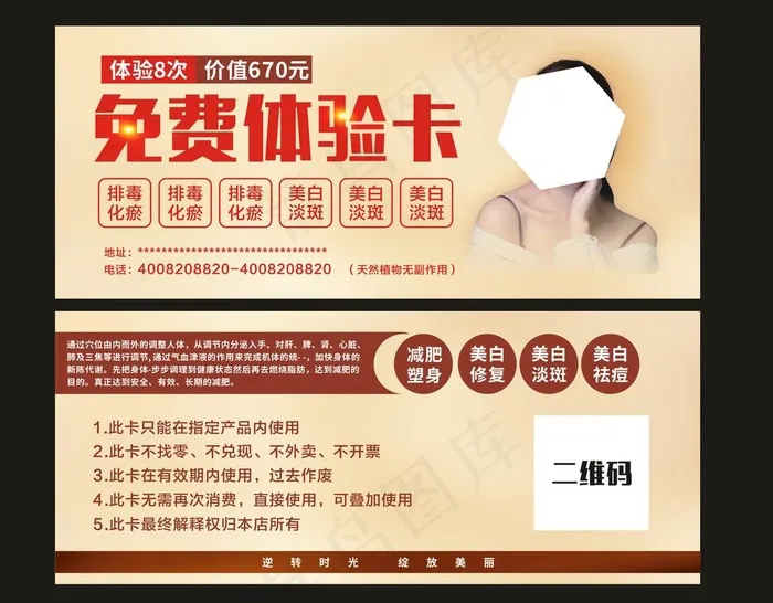 美容 减肥 体验卡图片cdr矢量模版下载