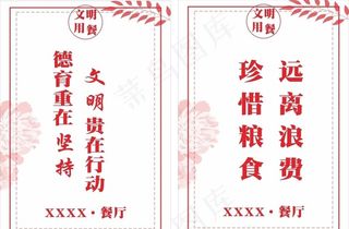 食堂餐饮文化墙图片