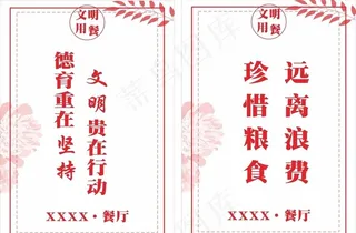 食堂餐饮文化墙图片