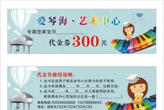 艺术中心 代金券 优惠券图片