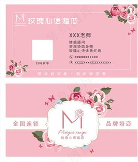 玫瑰心语婚恋名片图片 玫瑰心语婚恋名片图片