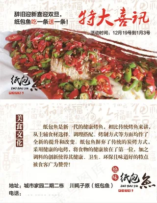 纸包鱼名片图片