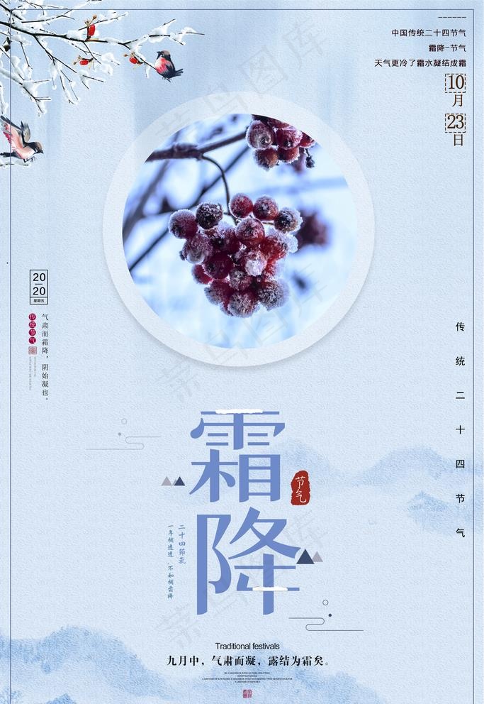 霜降图片(3543X5315(DPI:150))psd模版下载