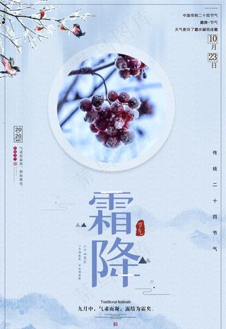 霜降图片