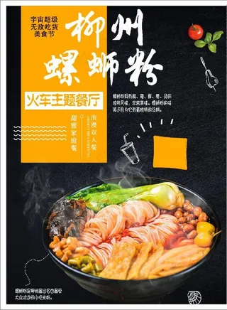 柳州螺蛳粉图片