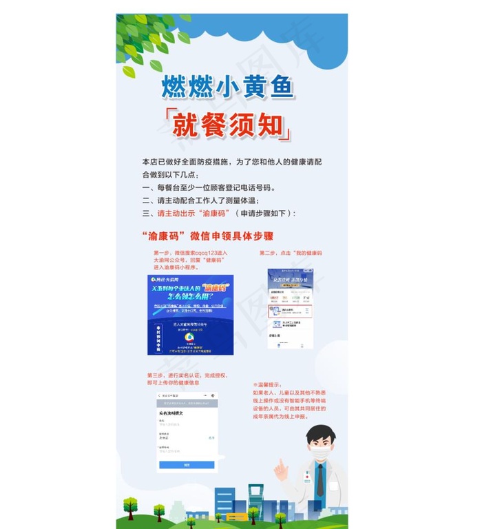 防疫期间就餐须知图片cdr矢量模版下载