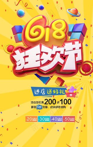 618狂欢图片