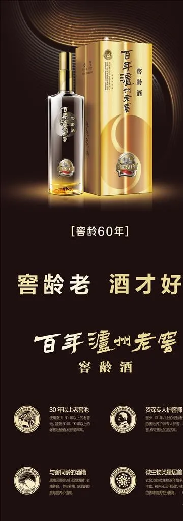 百年泸州老窖  窖龄酒 窖龄酒图片(4016X10488(DPI:120))psd模版下载