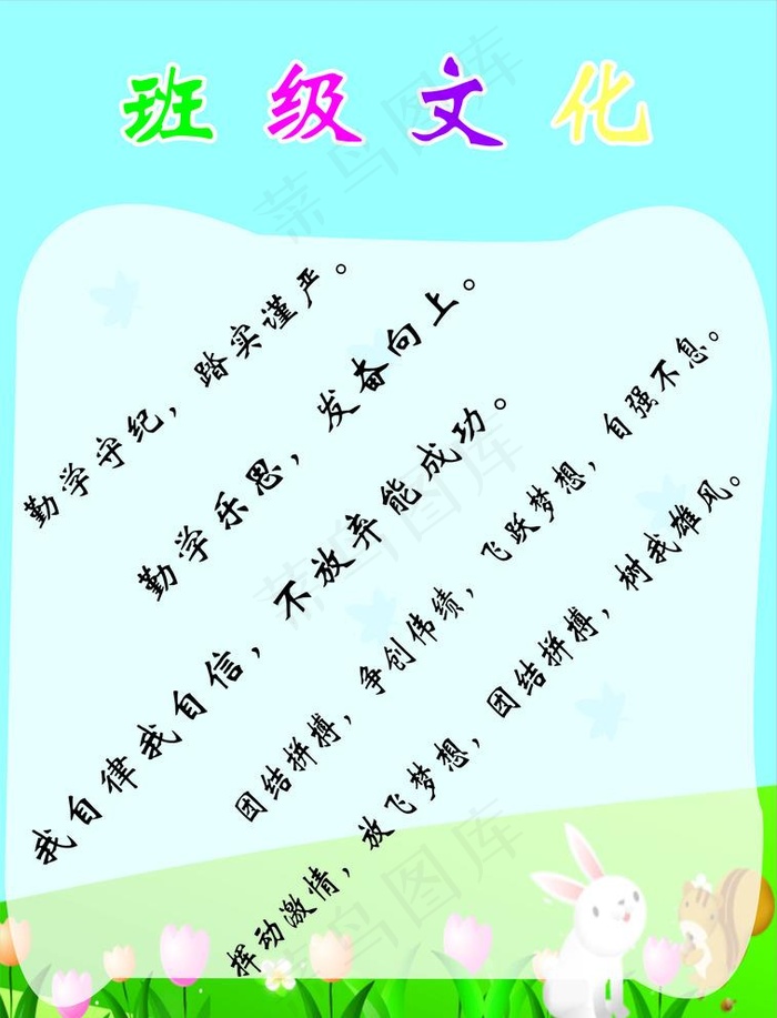 班级文化图片cdr矢量模版下载