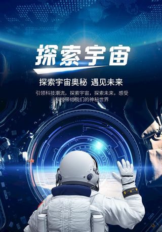 探索宇宙图片