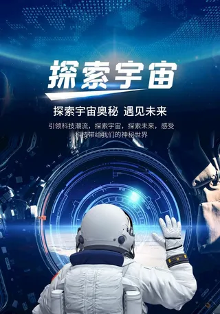 探索宇宙图片