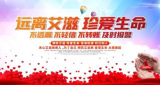 远离艾滋图片