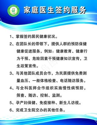 家庭医生签约服务图片