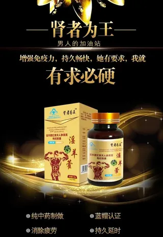 淫羊藿胶囊海报图片