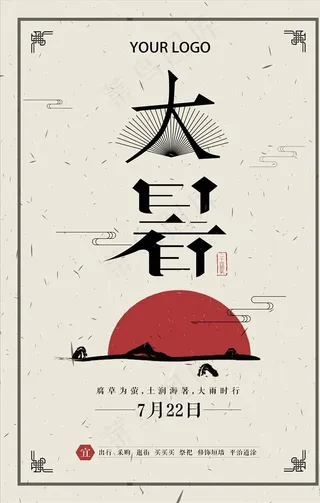 中国风海报图片