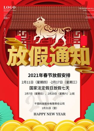 放假通知图片