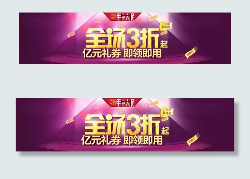 商家活动海报图片psd模版下载