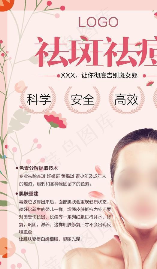 专业祛斑 美容祛斑 祛斑护肤图片(2268X3402(DPI:96))psd模版下载