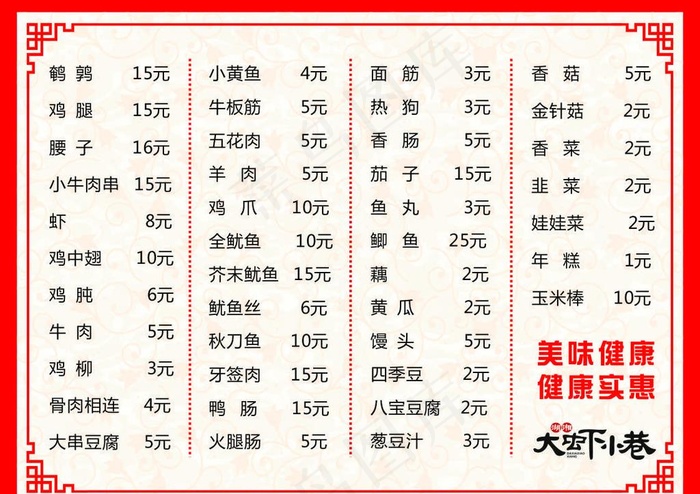 大虾小巷菜单图片
