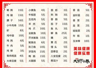 大虾小巷菜单图片