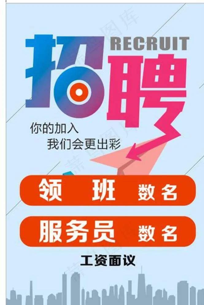 招聘图片cdr矢量模版下载