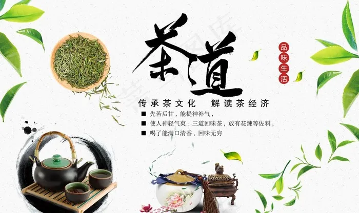 茶叶图片(9071X5669(DPI:72))psd模版下载