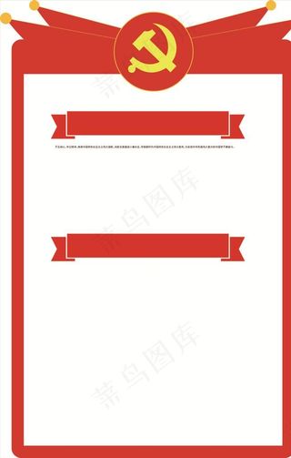 党建 展板 异形 雕刻 边框图片