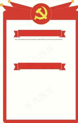 党建 展板 异形 雕刻 边框图片