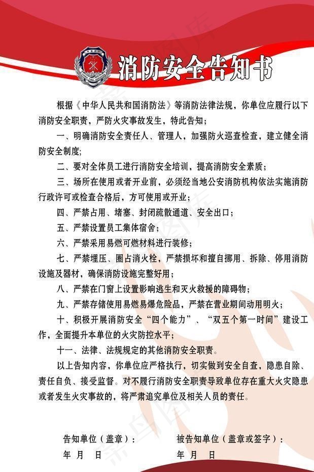 消防安全告知书展板图片