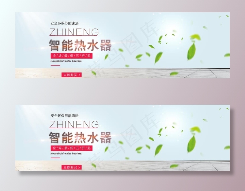智能热水器图片(1920X650(DPI:72))psd模版下载