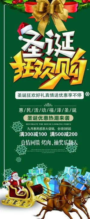 圣诞狂欢购图片