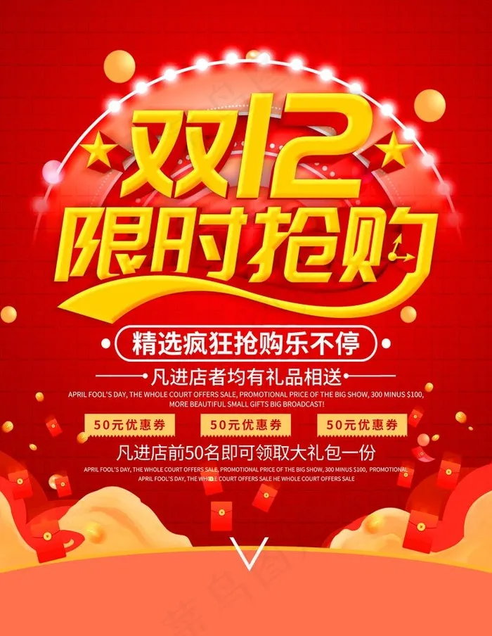 双十二图片(3543X4724(DPI:150))psd模版下载