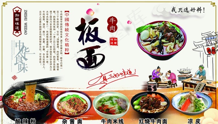 板面 牛肉板面 酸辣粉 杂酱面图片(4725X2835(DPI:70))psd模版下载